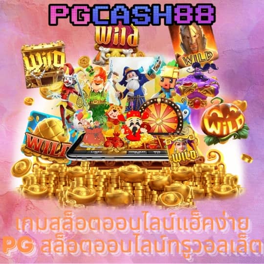 เว็บ888สล็อต