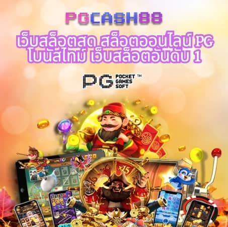 เว็บ888สล็อต